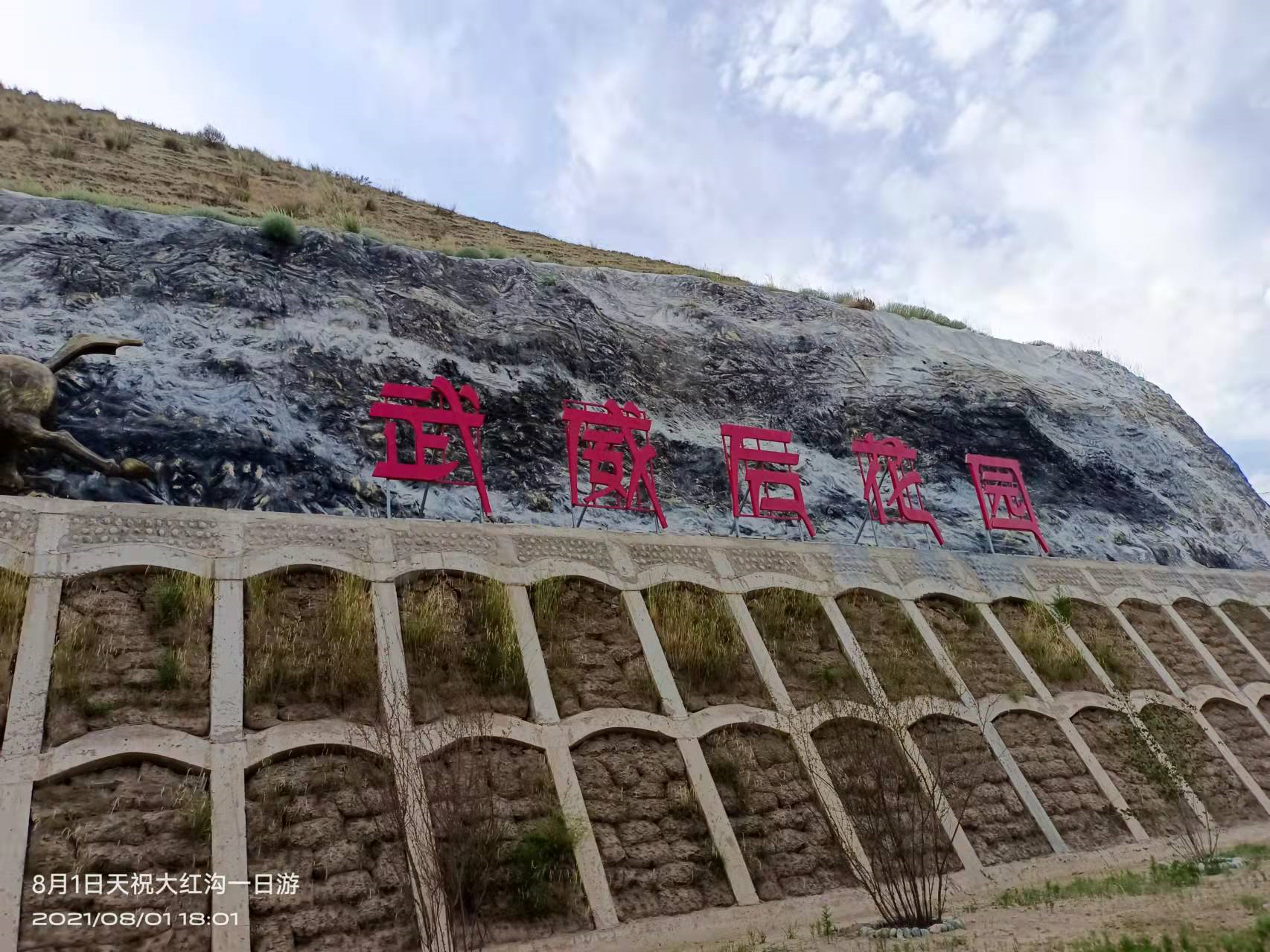 清凉大红沟,武威后花园