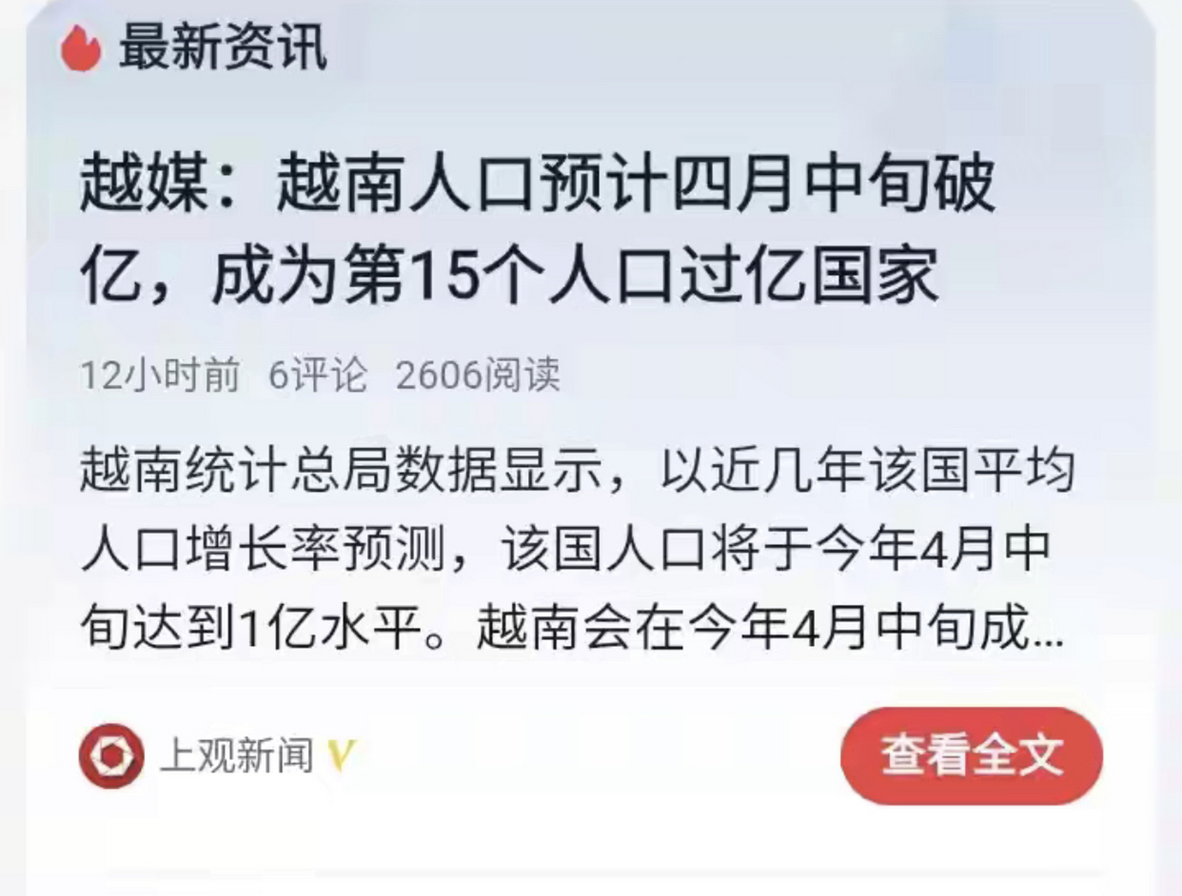 越南这人口数据不讲武德呀,越南媒体称人口四月将破亿.