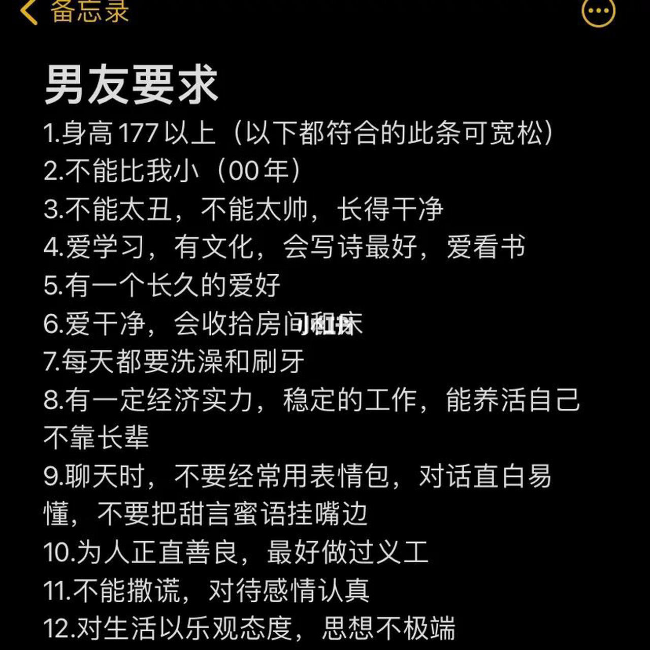 一直找不到男朋友,我这个条件要求的择偶标准过分吗?