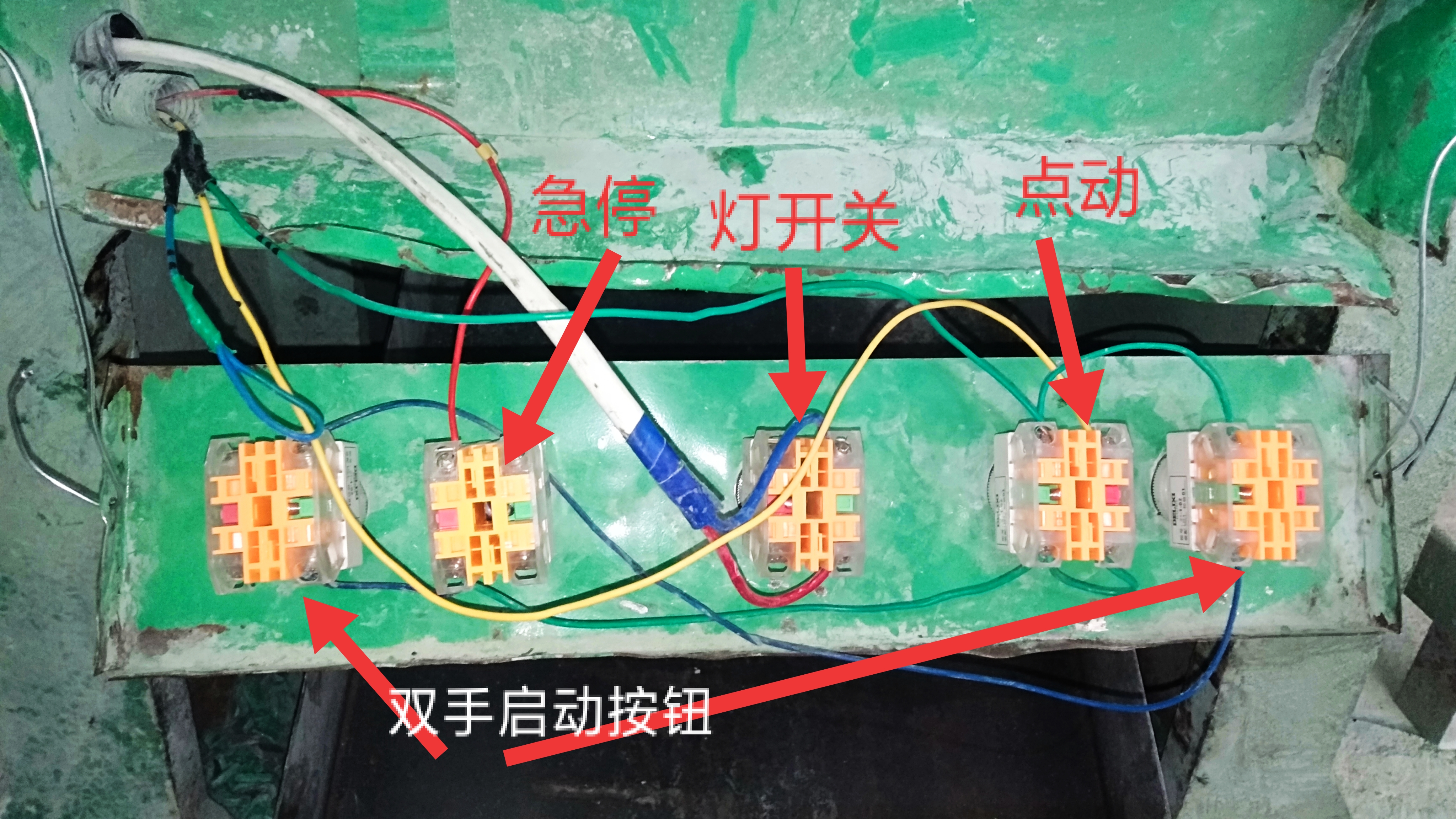 实物演示冲床控制开关如何接线