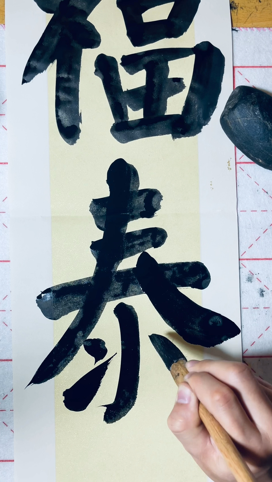 颜体书法四个字作品图片