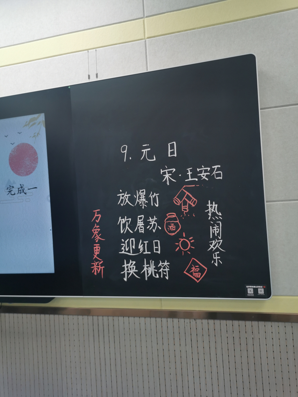 三年级下册《元日》板书设计