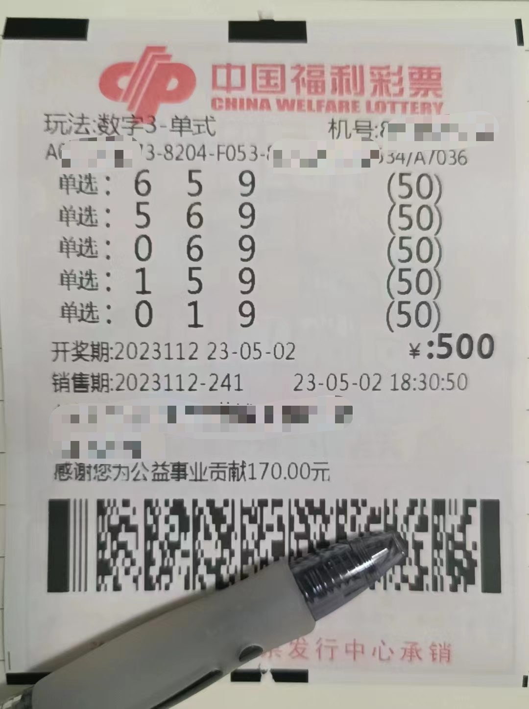 福彩3d112期晒票:想要实现财富梦想的人需要发扬自己的实力和能力
