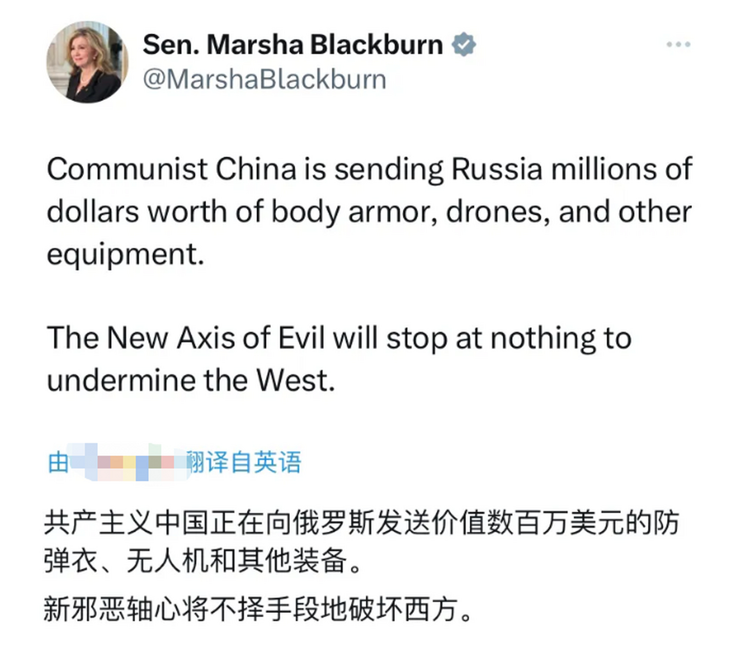 美国共和党籍参议员玛莎·布莱克本:中国正在向俄罗斯提供价值数百万