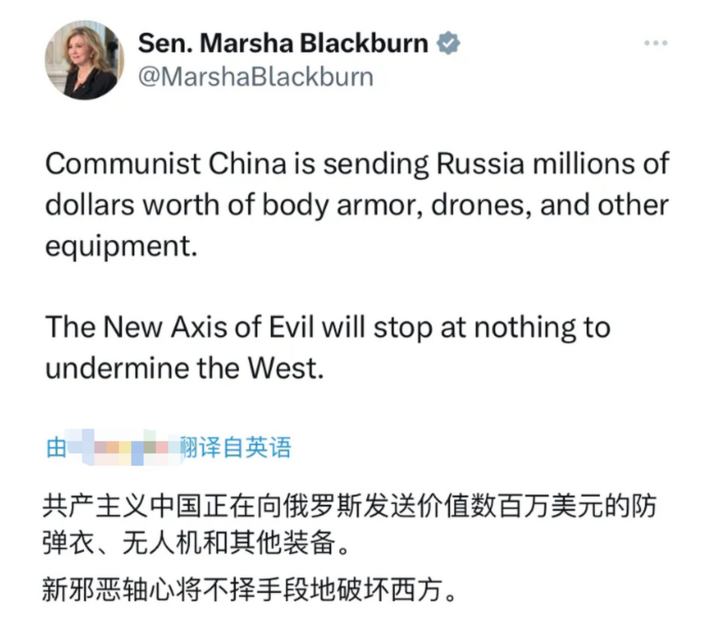 美国共和党籍参议员玛莎·布莱克本:"中国正在向俄罗斯提供价值数百万