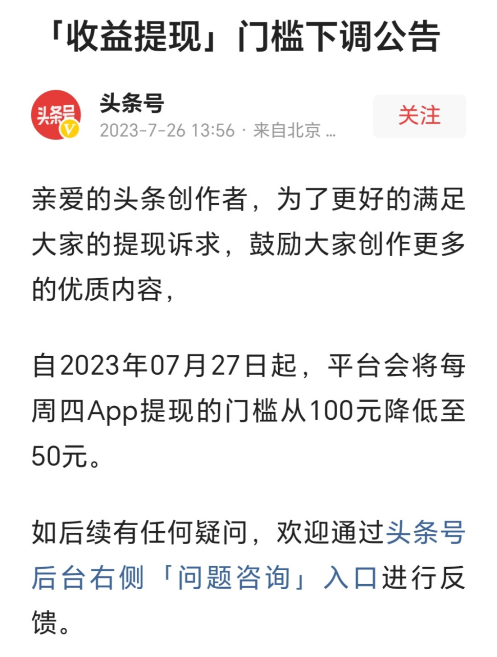 今日头条创作收入怎么提现(今日头条创作真的能赚到钱吗)