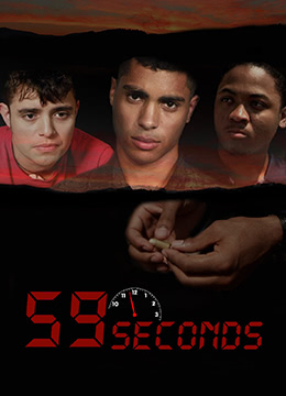 五十九秒