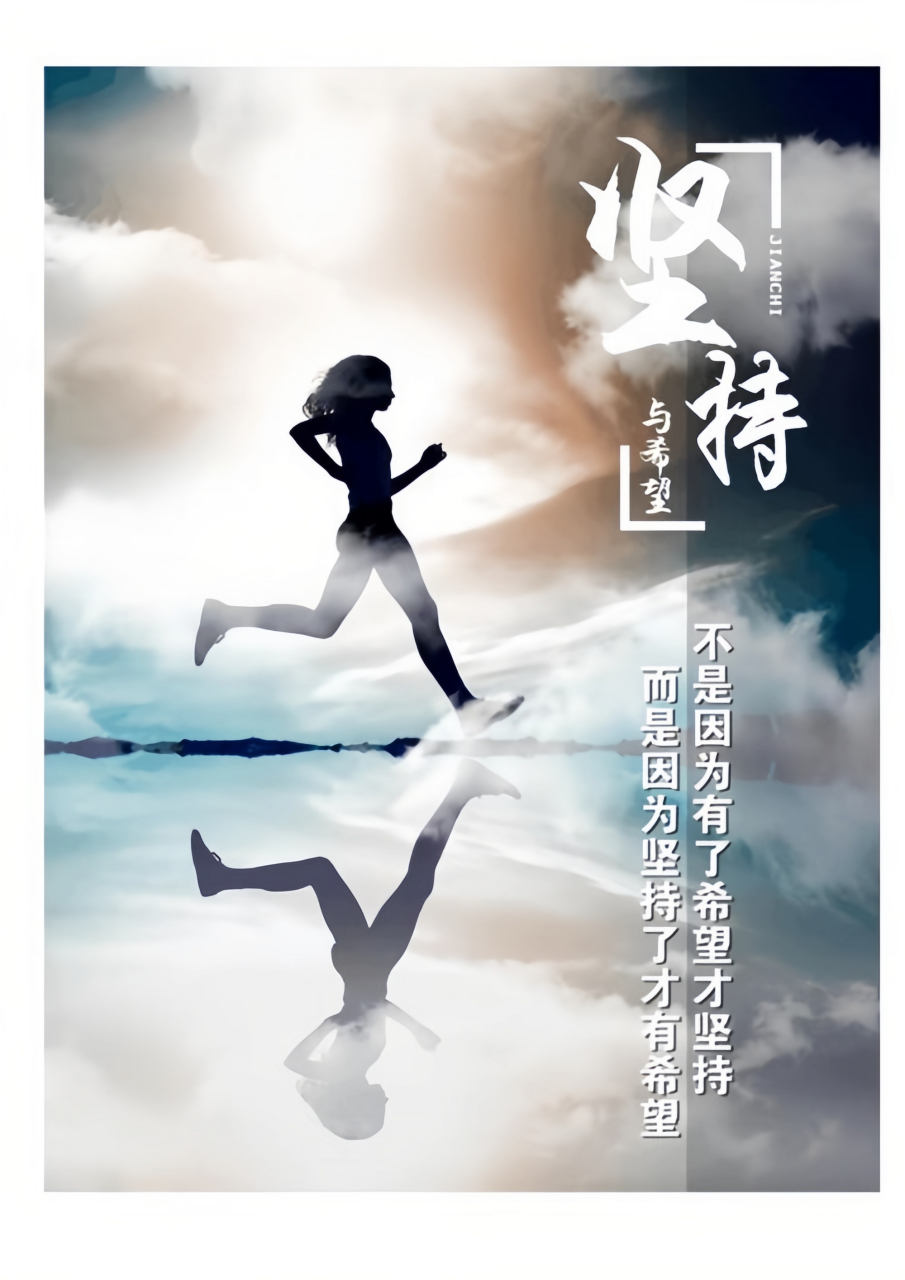 新人小白打卡第八天,我还在坚持着,"不是因为有了希望才坚持,而是因为