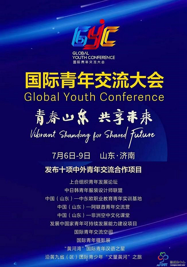 山东理工大学一项目入选2023国际青年交流大会十大成果