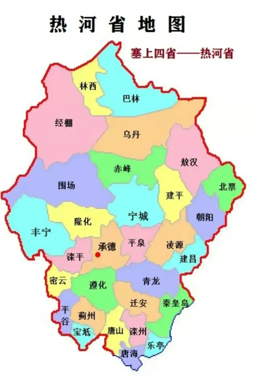 热河省地图图片