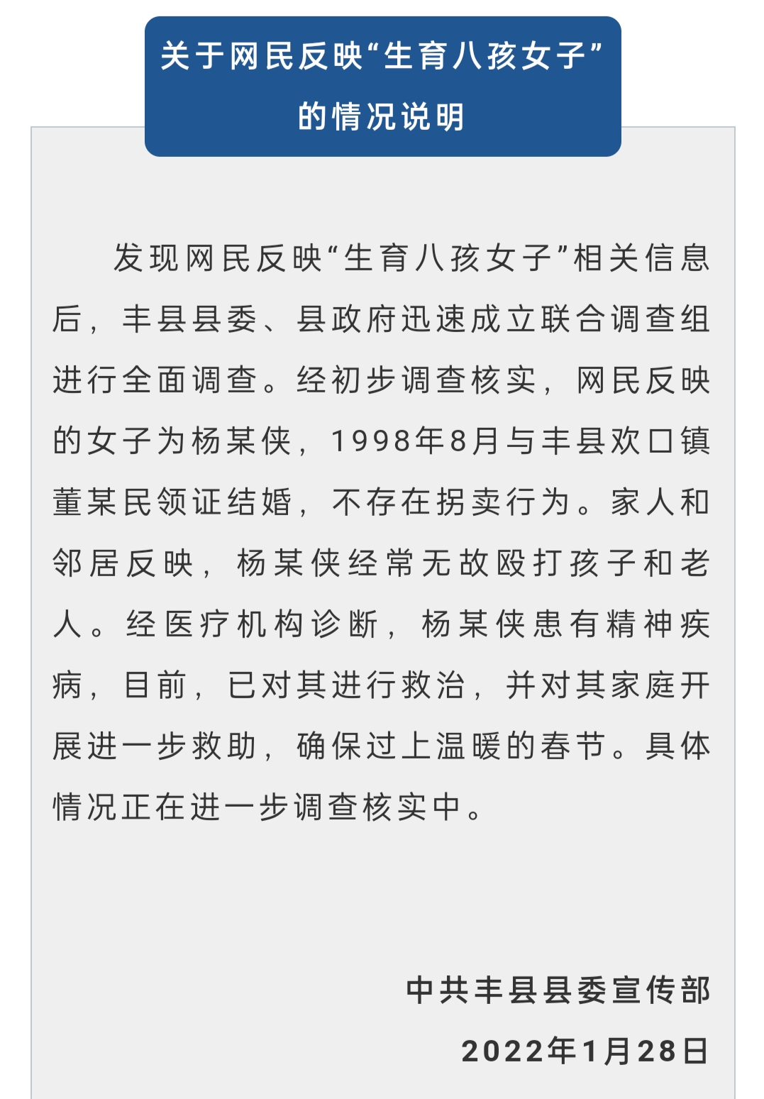 徐州丰县对于八个孩子母亲的第三次通报,新的版本,新的矛盾