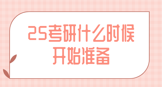 啥时考研（什么时候考研考试时间） 啥时考研（什么时间
考研测验
时间）《什么时候考研考试时间》 考研培训