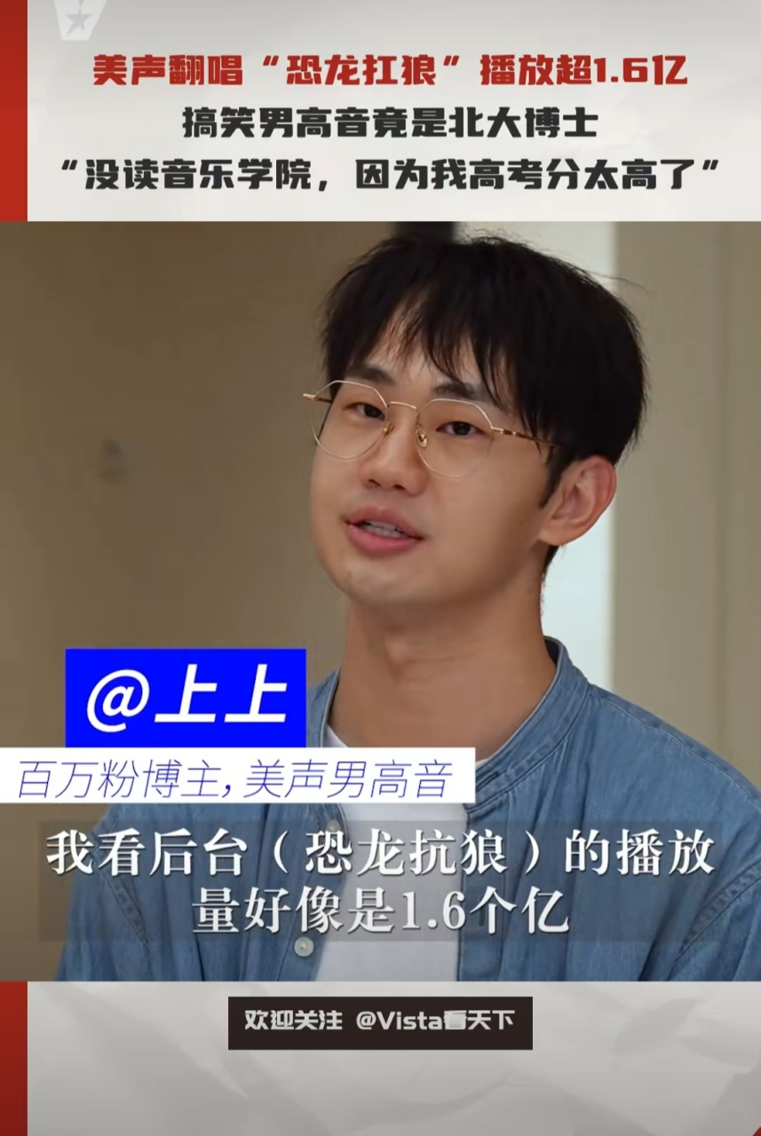 翻唱恐龙扛狼的搞笑男是北大博士  小伙上上靠美声翻唱"恐龙扛狼"走红