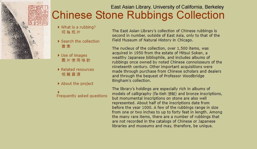 中国石刻拓片数据库：加州大学伯克利分校藏品-袁载誉聊大明