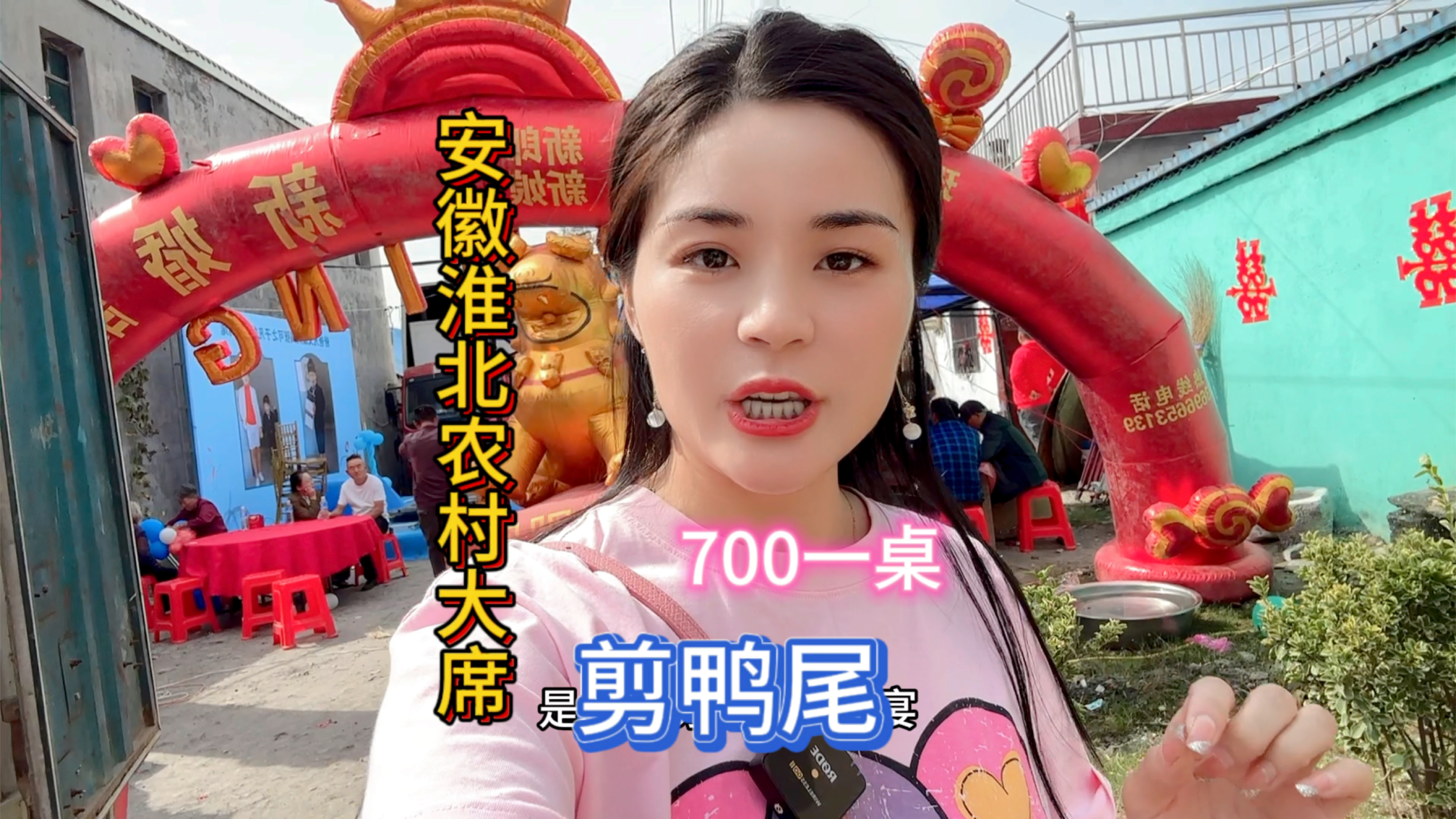 随200来安徽淮北吃传统习俗 喜剪鸭尾的喜宴～700一桌26道菜