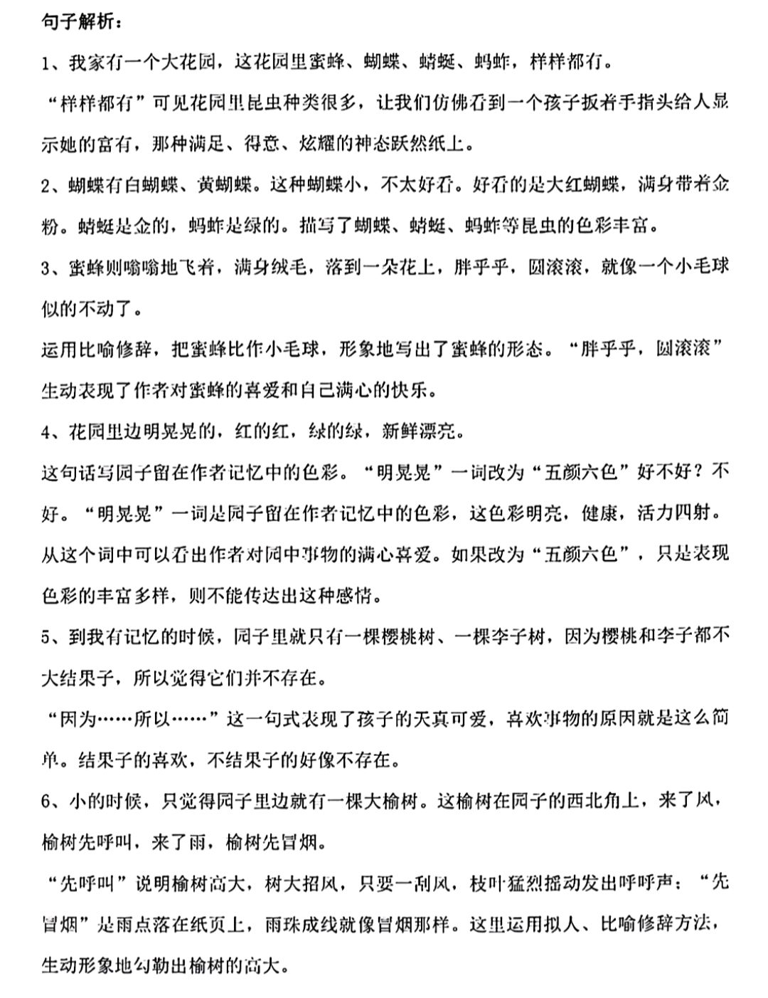 五年級下語文第二課祖父的園子筆記,提前預習一下讓努力見證收穫