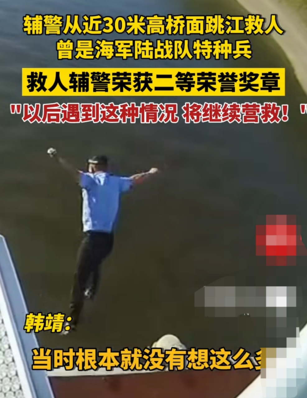 热点点评:伟大的辅警韩靖!中国海军陆战队特种兵!