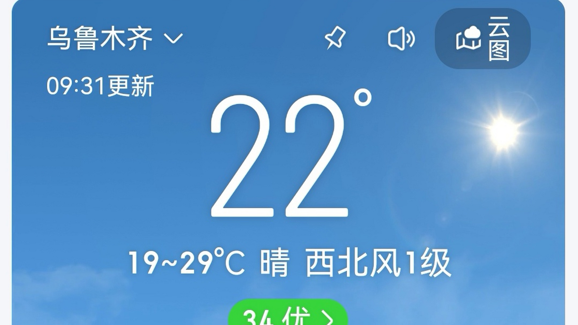 乌鲁木齐市天气预报图片