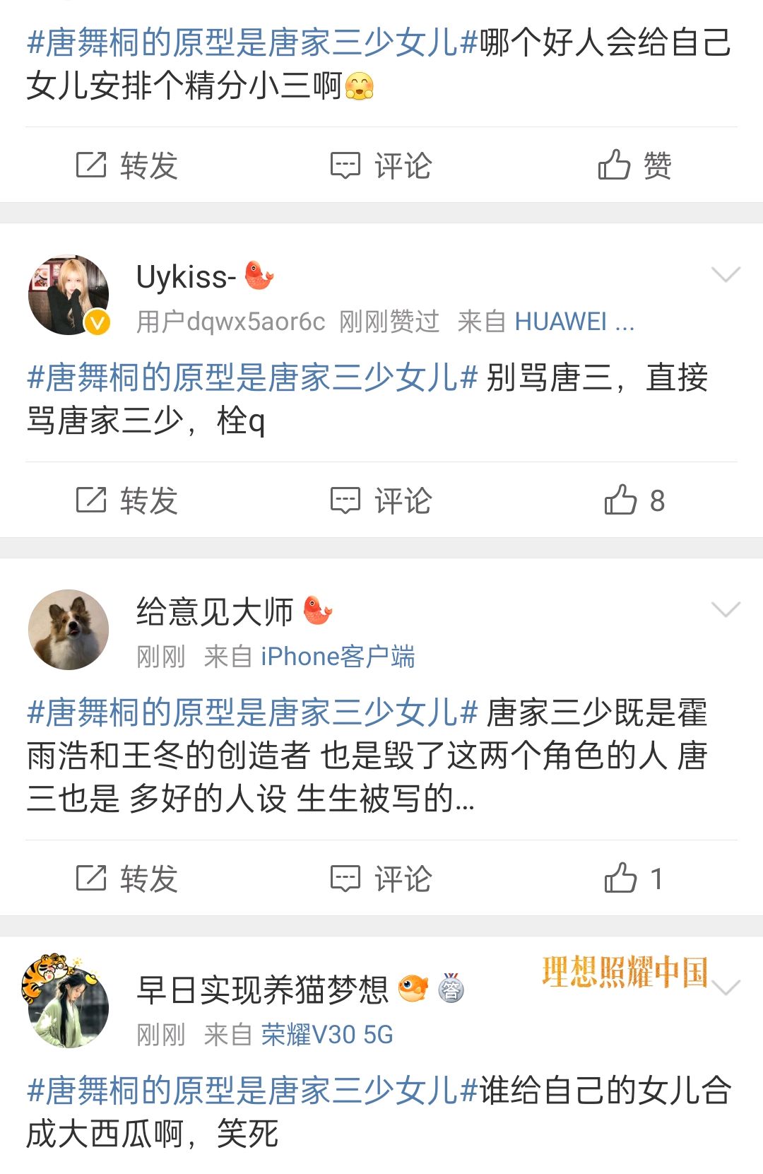 唐舞桐原形是唐家三少的女兒?網友辣評太真實,他真的太下頭了