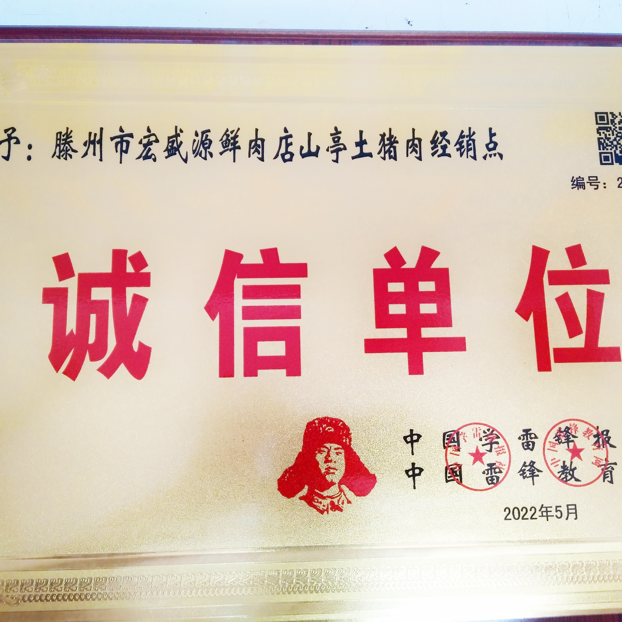 诚信经营货真价实有爱心有担当