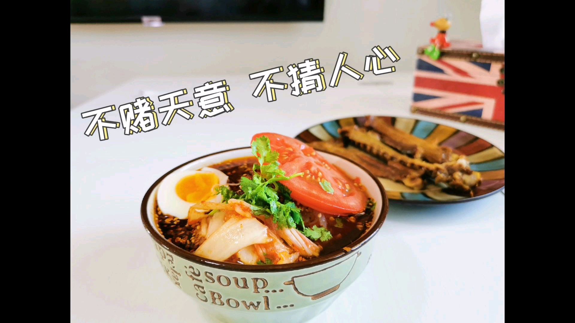 独自生活,餐餐都不复杂,今天更省事,大冷面太好吃了