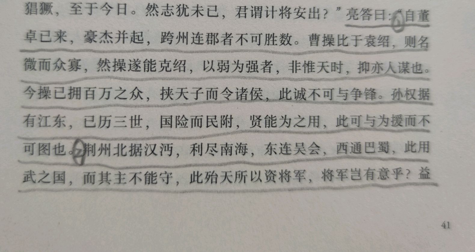 诸葛亮的隆中对是否可行,为何受到那么多批判