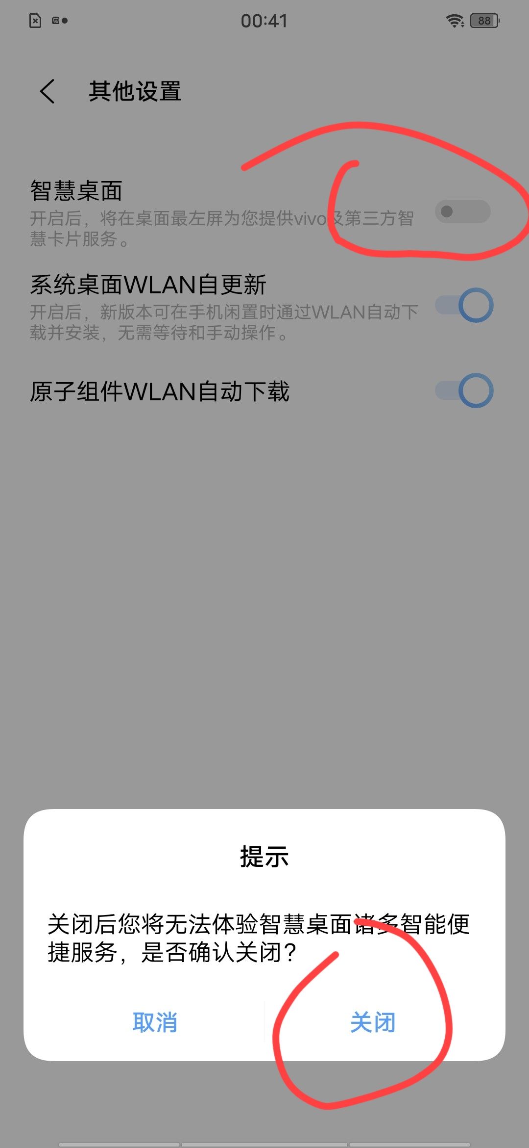 vivo手机如何关闭智慧桌面