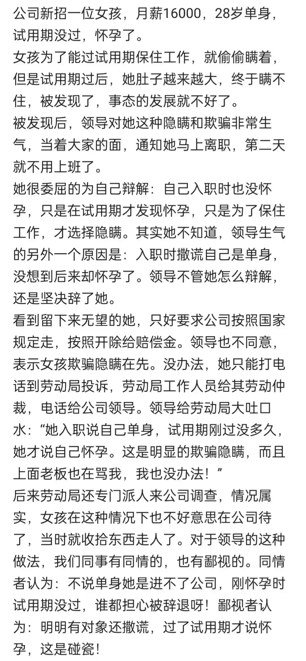 她得利了,不上班,靠着怀孕得到补偿,之后,这个公司百分百不招未婚女生