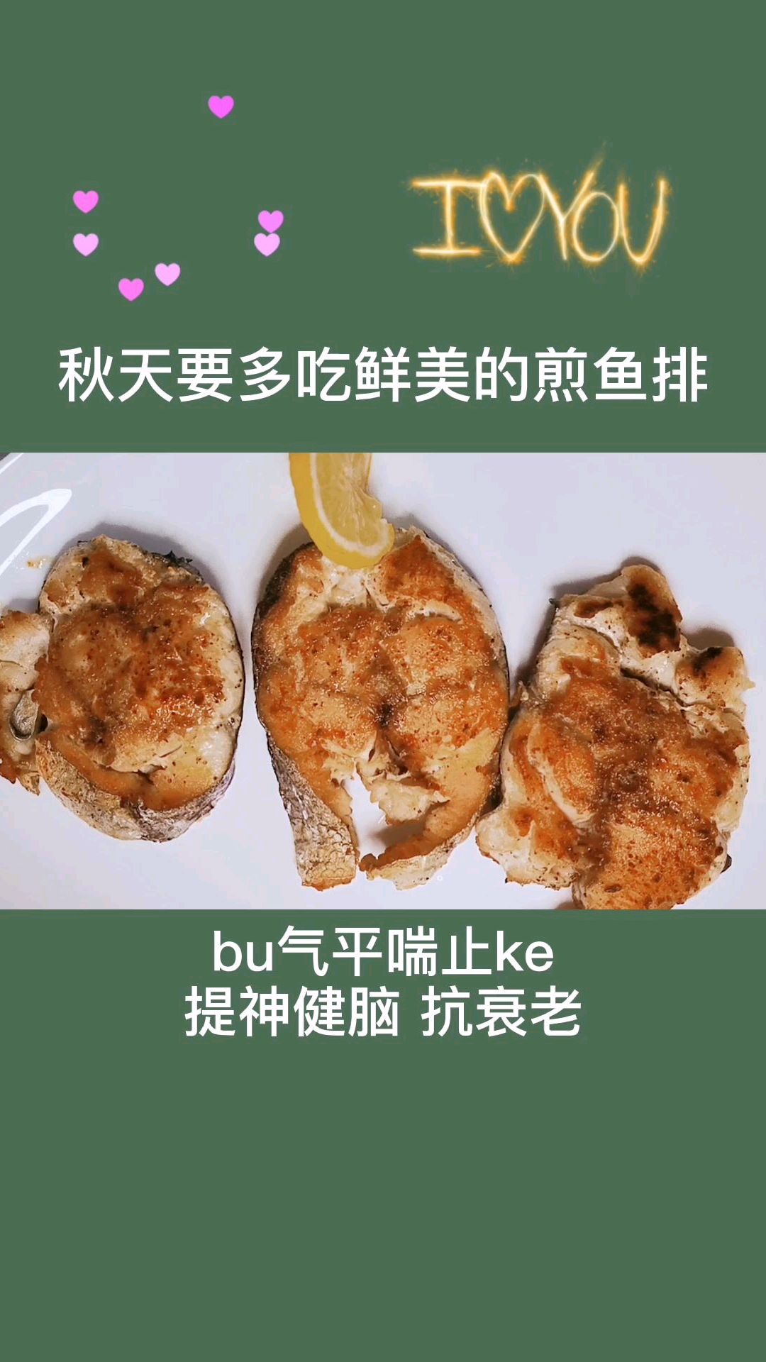秋天大量海鱼上市了,老人孩子可以多吃点刺少鲜美又营养的煎鱼排