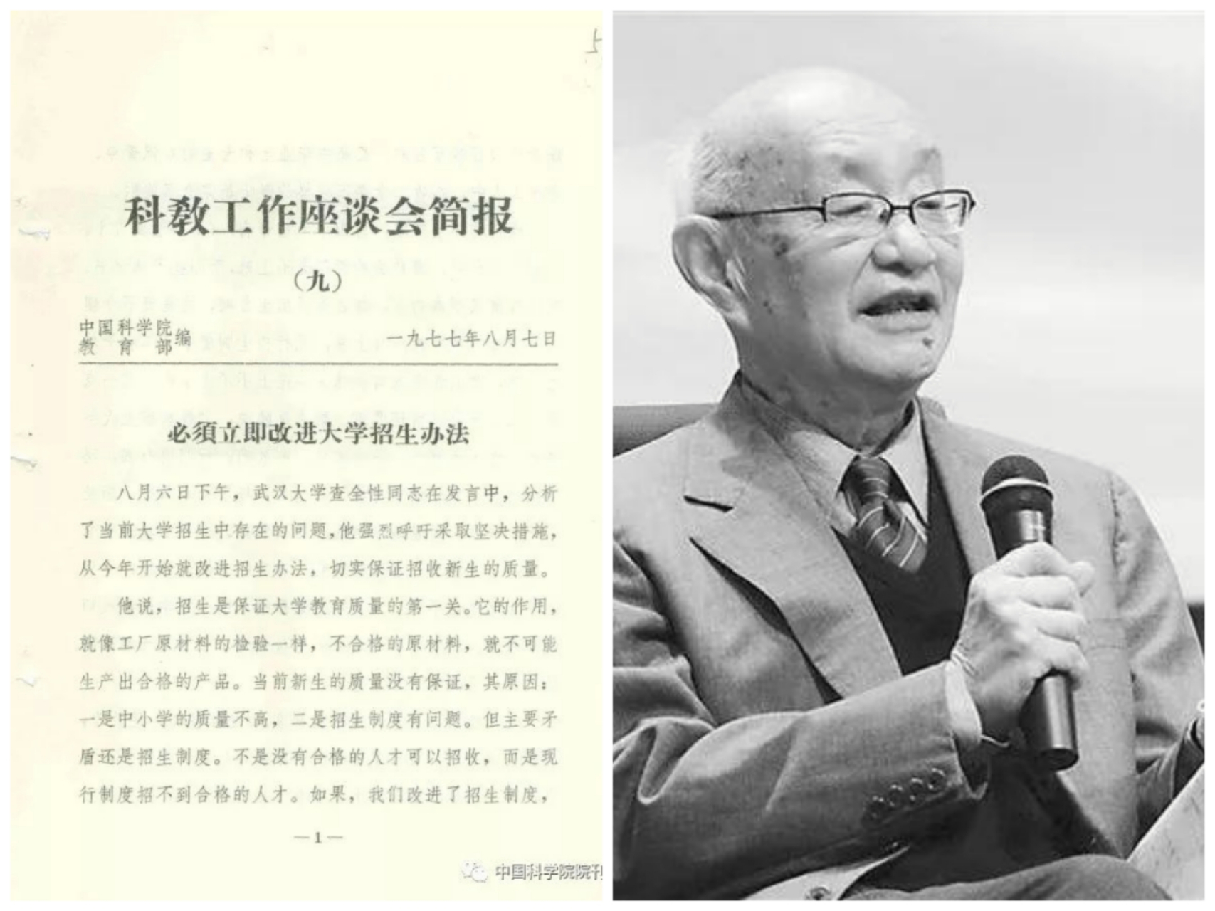 致敬1977年力主恢复高考的功臣:查全性,刘西尧.