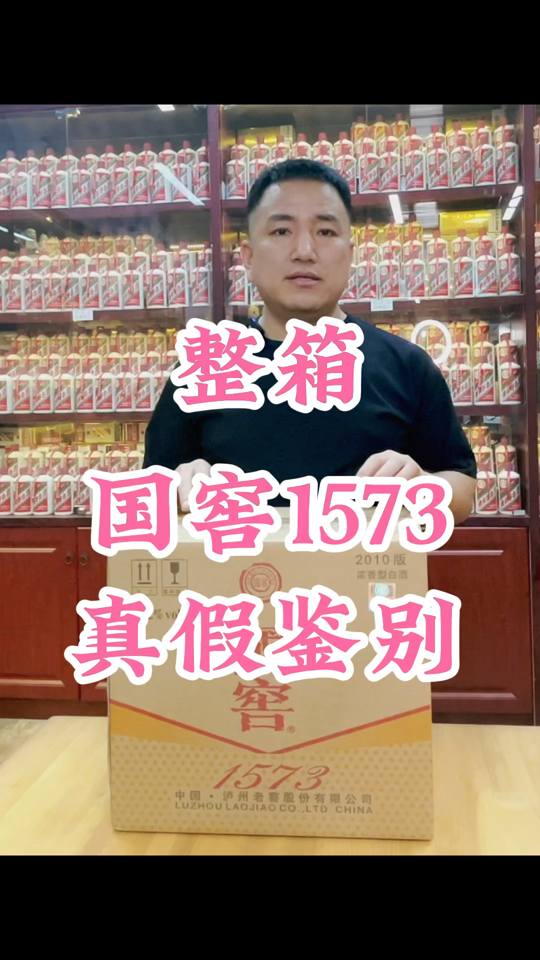 周老西教大家鑑別真假整箱國窖1573國窖1573鑑定國窖1573周老西周老西