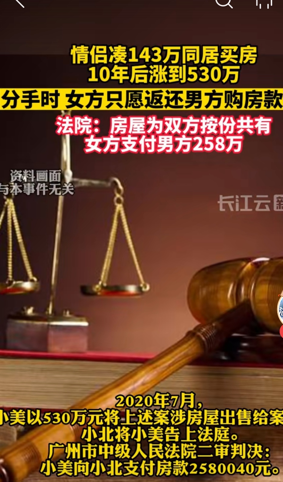 情侣共同买房分手后女方偷偷卖出