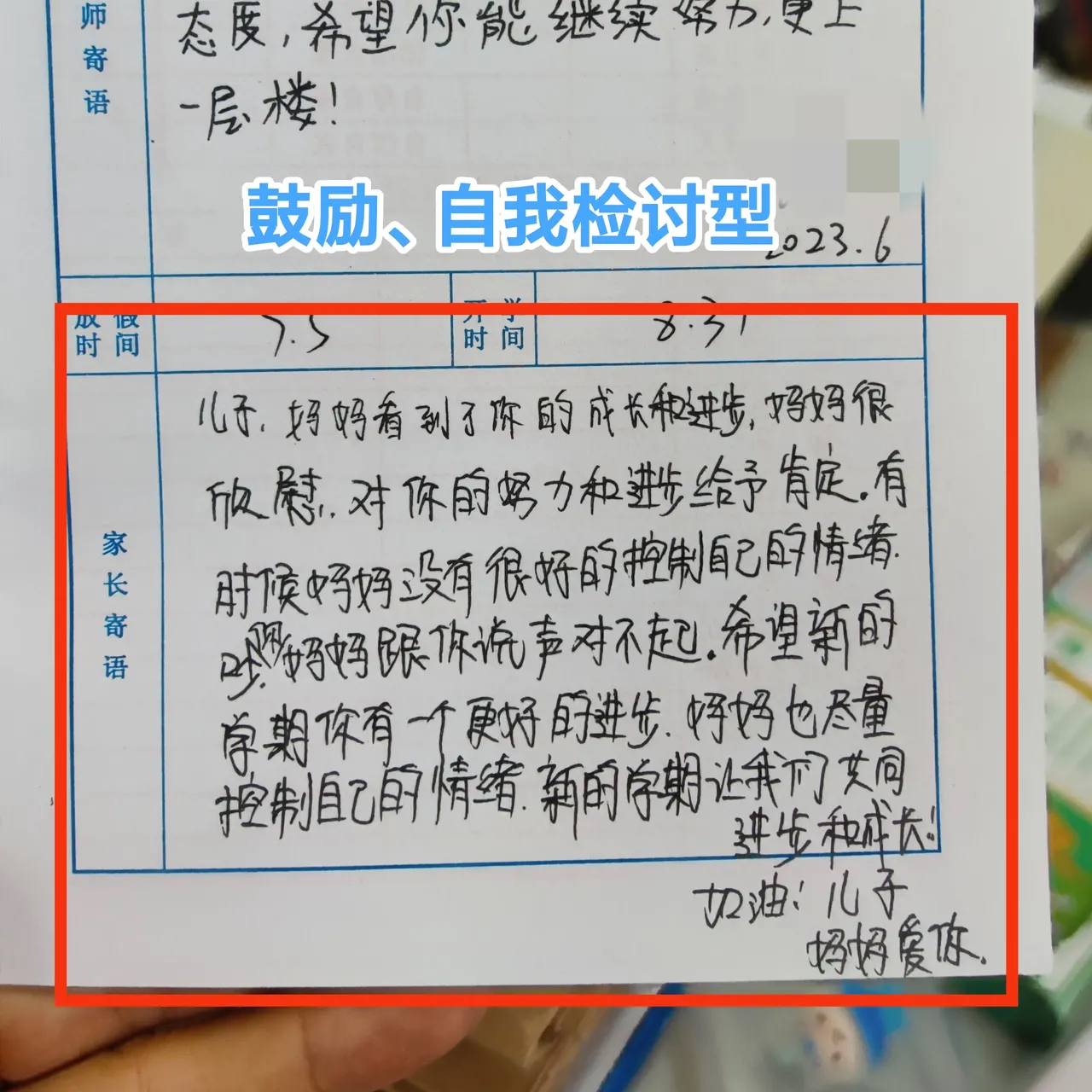 又被"家长寄语"一栏里,父母对孩子满满的爱,肯定,鼓励和期望感动到了