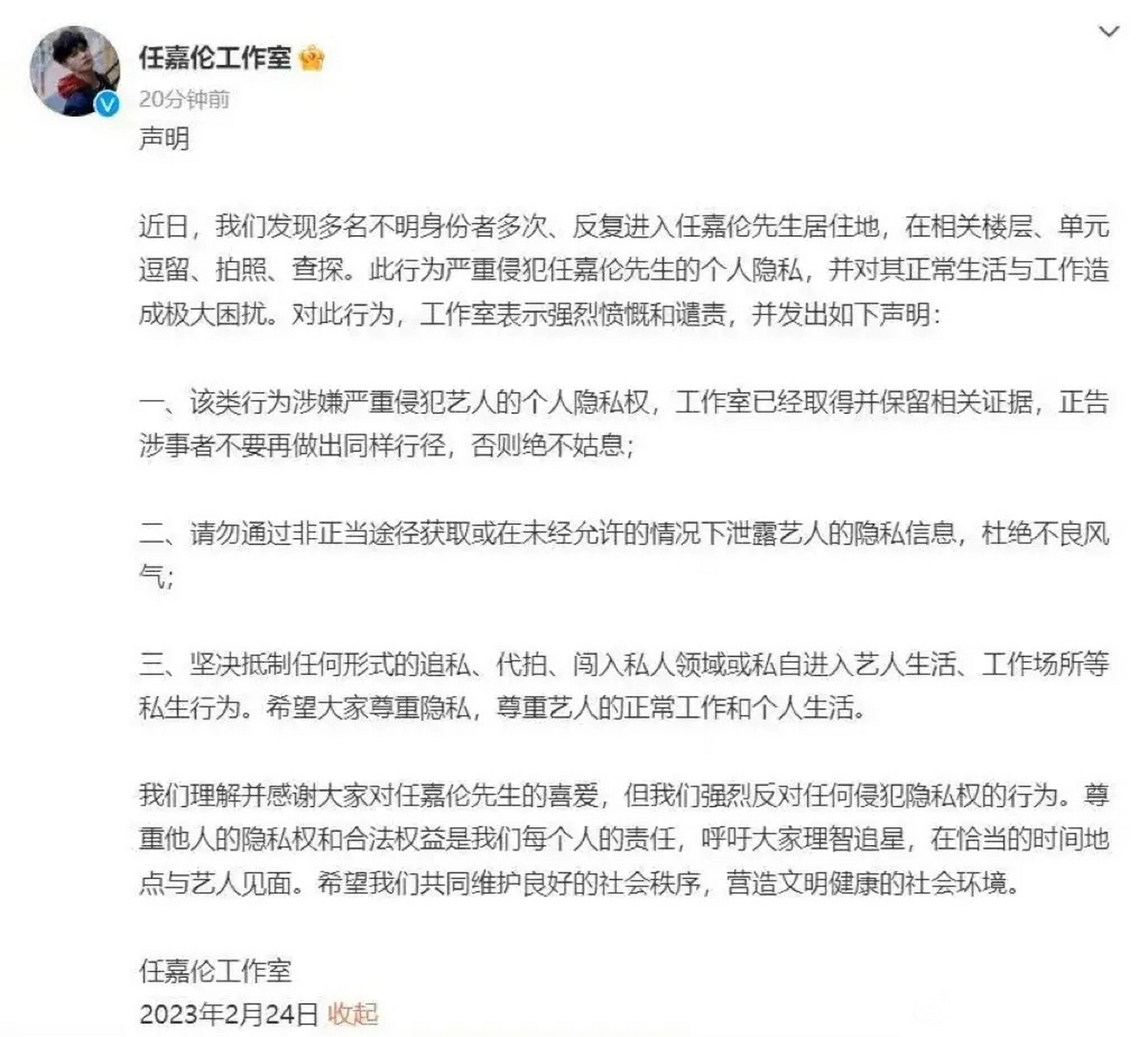 任嘉伦方发声明抵制私生#24日晚,任嘉伦工作室发声明,称近日发现睹