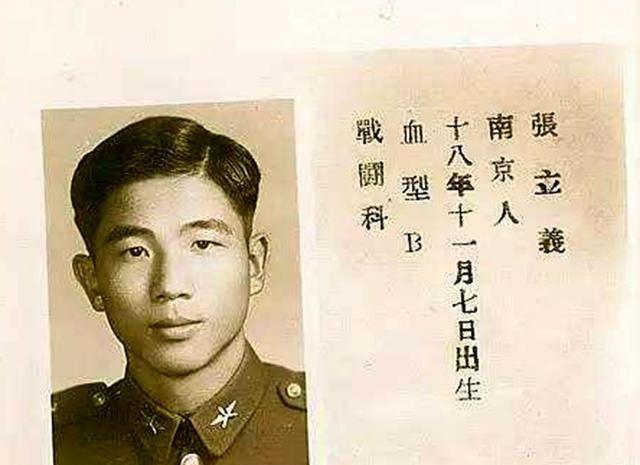 张立义:驾机侦察大陆被击落,台湾宣布死亡,17年后得知妻子嫁人