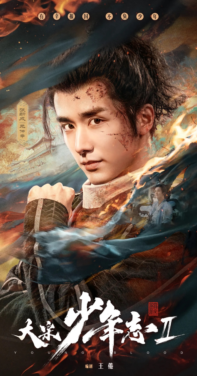 《大宋少年志2》定档7月29日,在芒果tv播出,该剧为《大宋少年志》系列