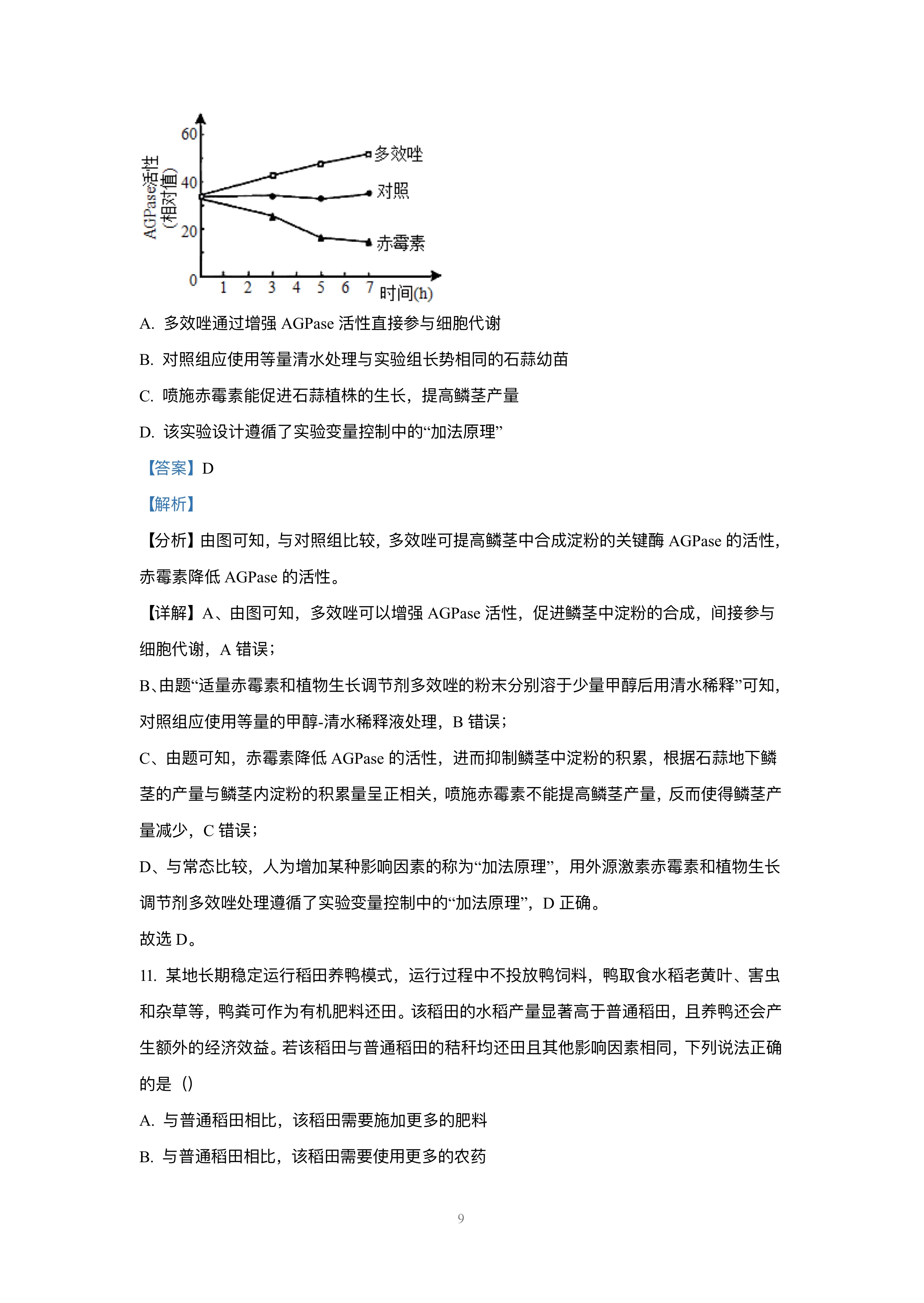 2022年高考山东高考生物试题答案