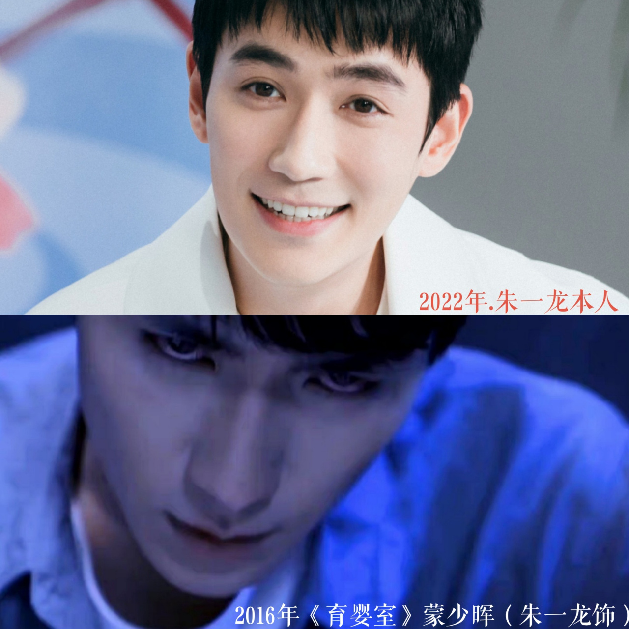 图中下侧是朱一龙2015年拍的电影《育婴室》截图,那时候他的眼神戏就