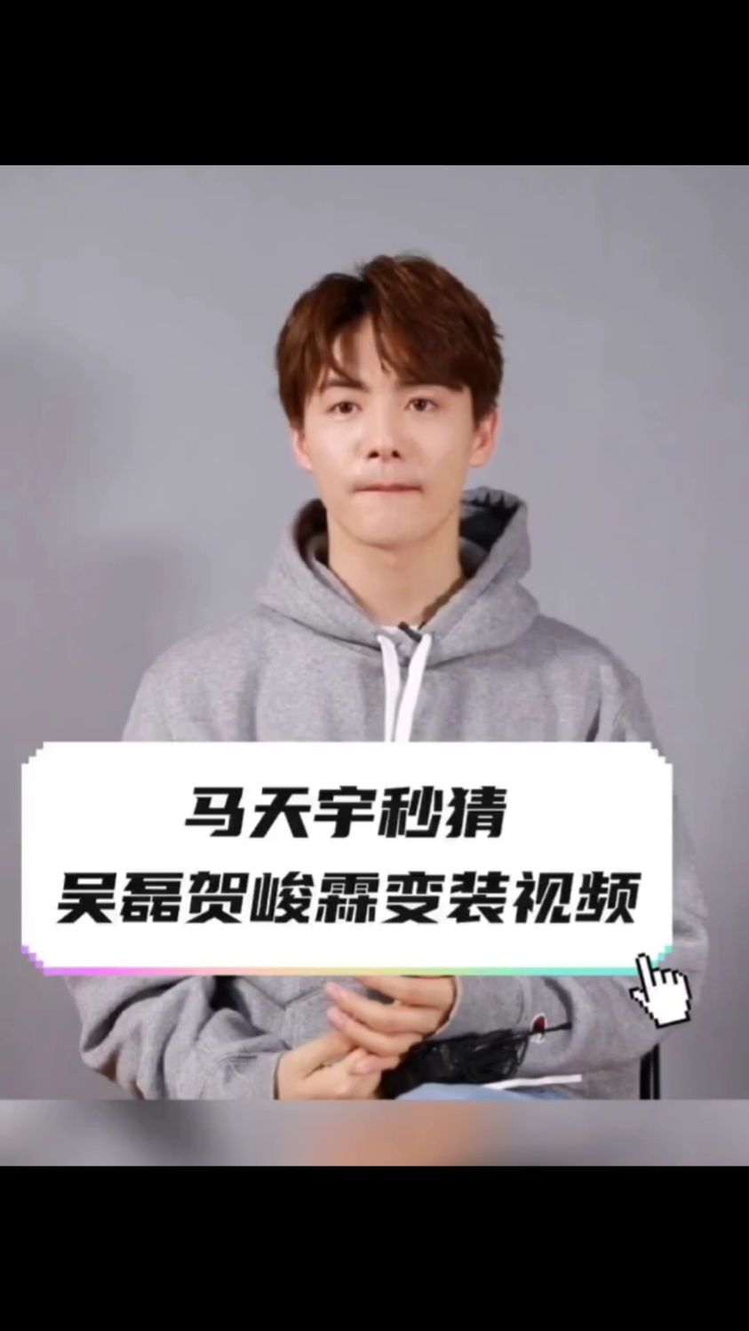 贺峻霖妈妈是马天宇的粉丝