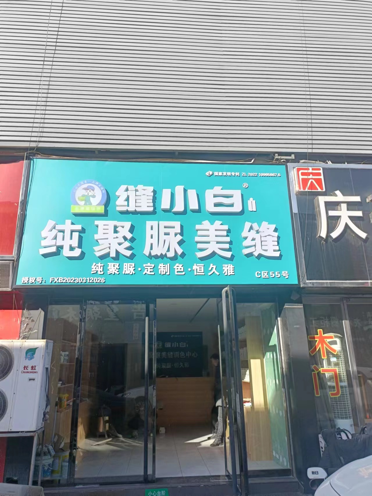 保定市美缝——纯聚脲美缝