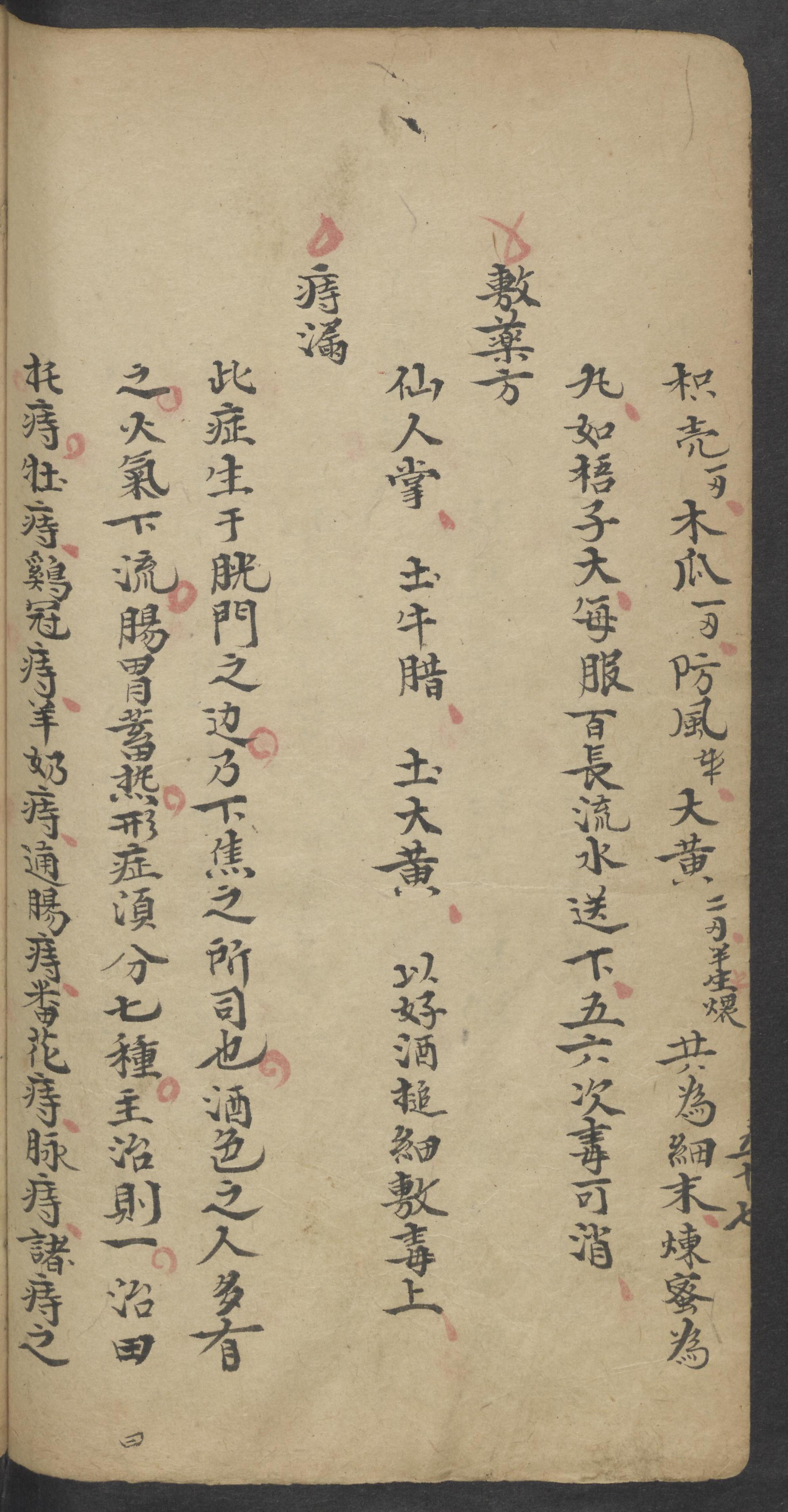 《外科图说及医方》是清代民间中医抄本