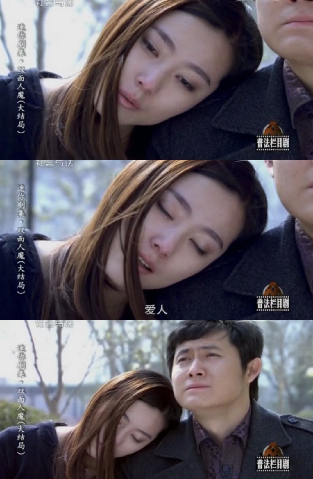 普法栏目剧双面人魔舒雅的救赎
