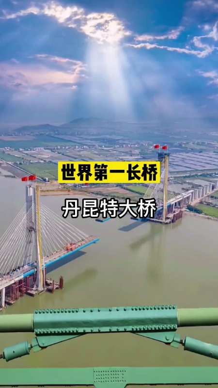 丹昆特大桥世界第一长桥连外国人也不得不叹服02