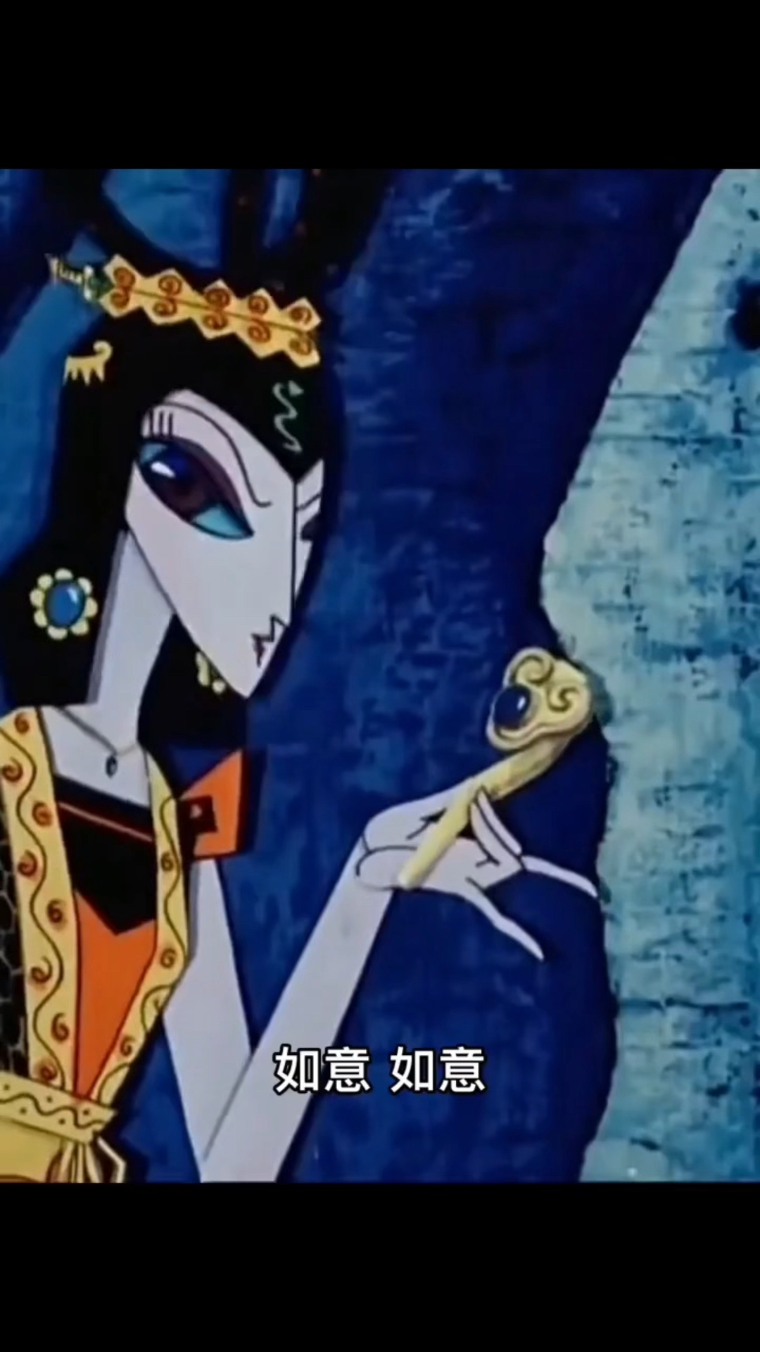 如意如意按我心意,快快显灵