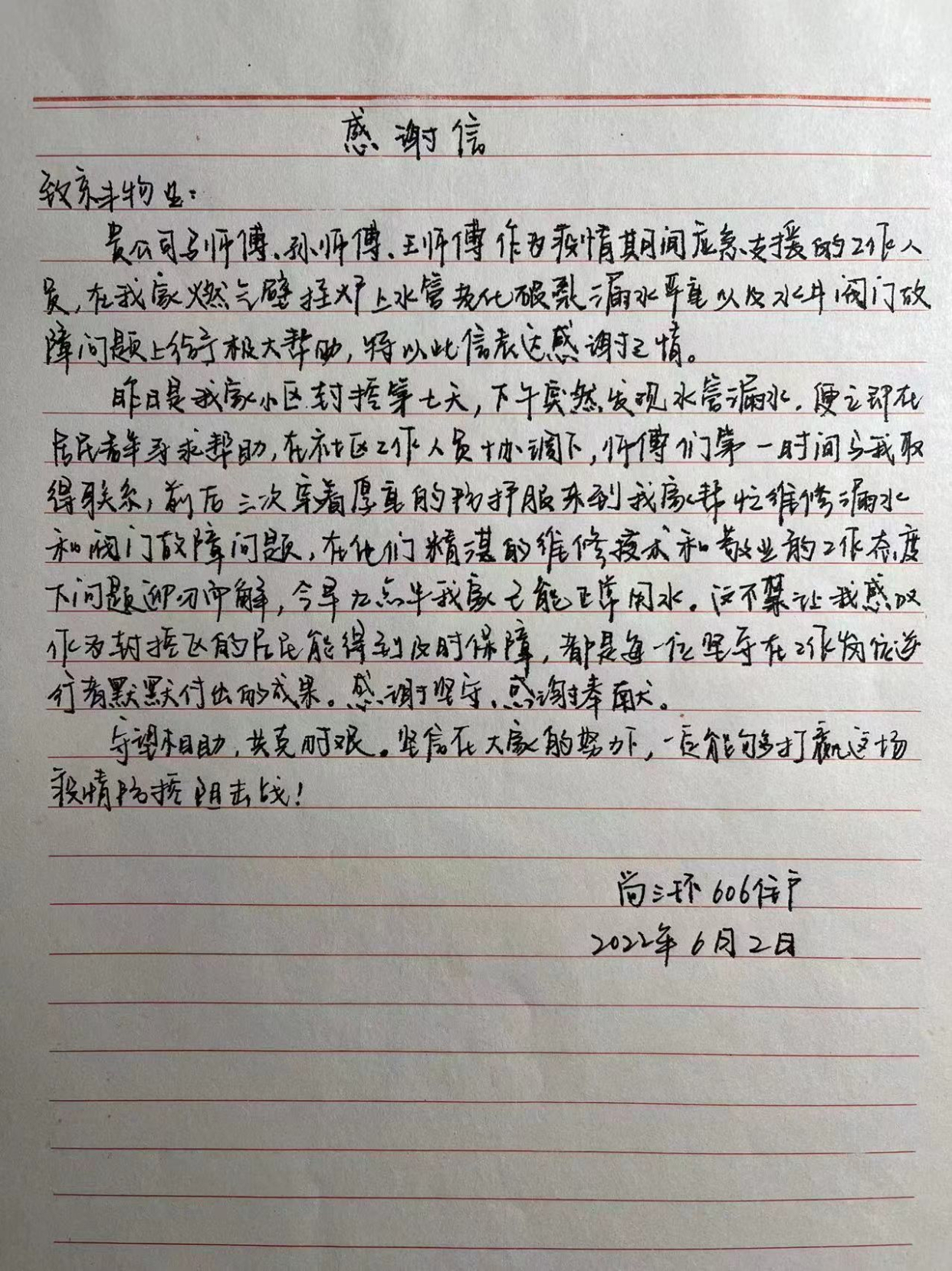 石榴庄街道管控区居民为他们手写了一封感谢信