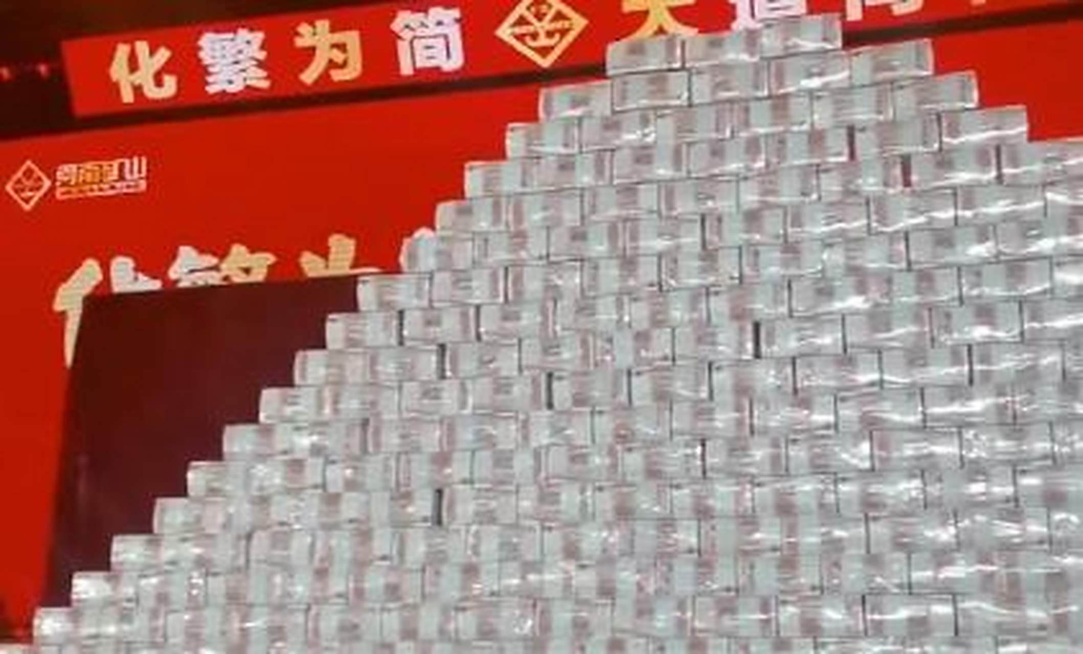 近日,河南某集团年会惊现高耸的"钱山",成捆的钱堆积在一起,场面