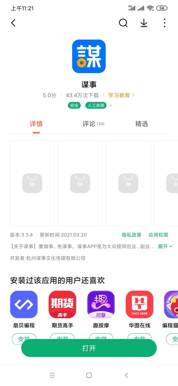 应用市场下载谋事app,注册yq码971915[大笑[大笑[大笑]