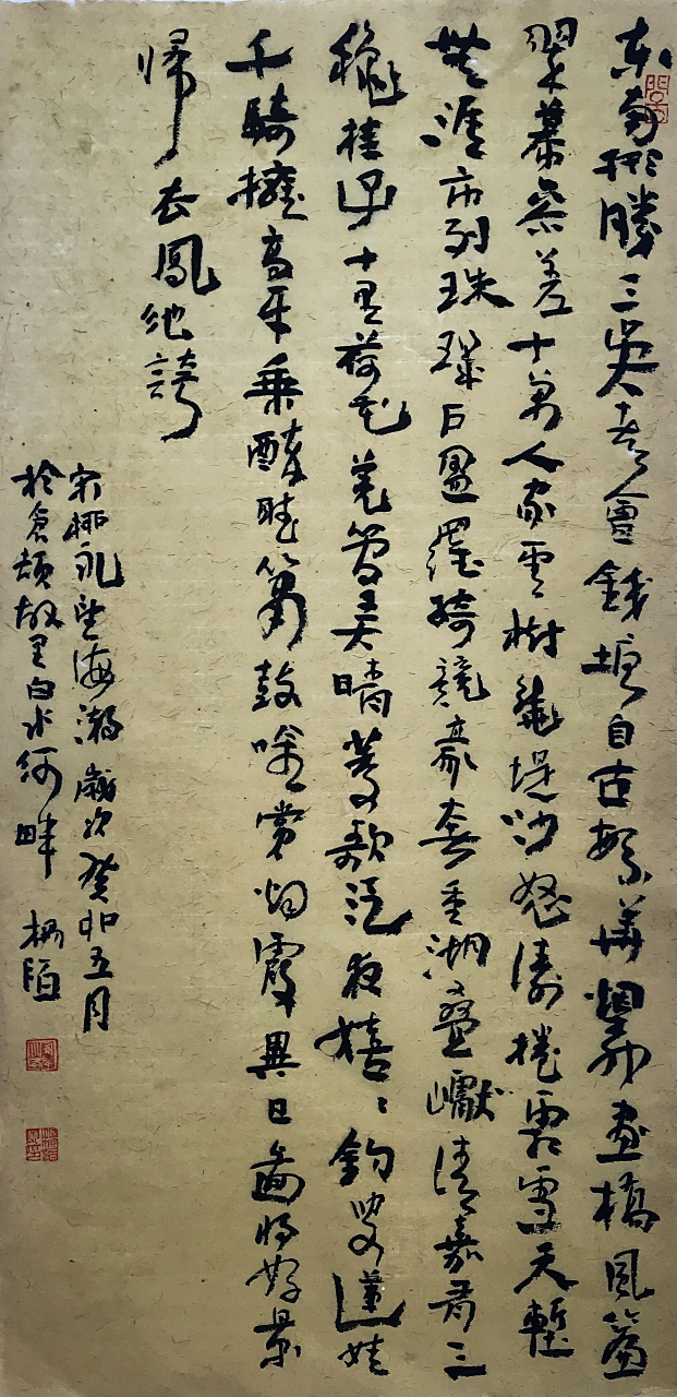 杨陌书古诗词小品六帧  宋·柳永《望海潮·东南形胜》 61cm×30cm 宋