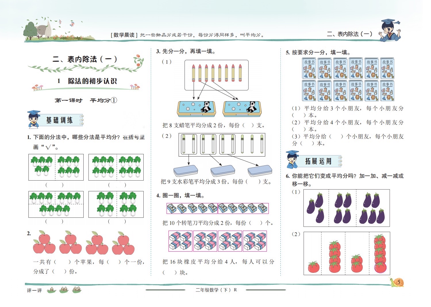 人教版二年级下数学黄冈小状元作业本,紧凑型课时练试卷,今天分享第二