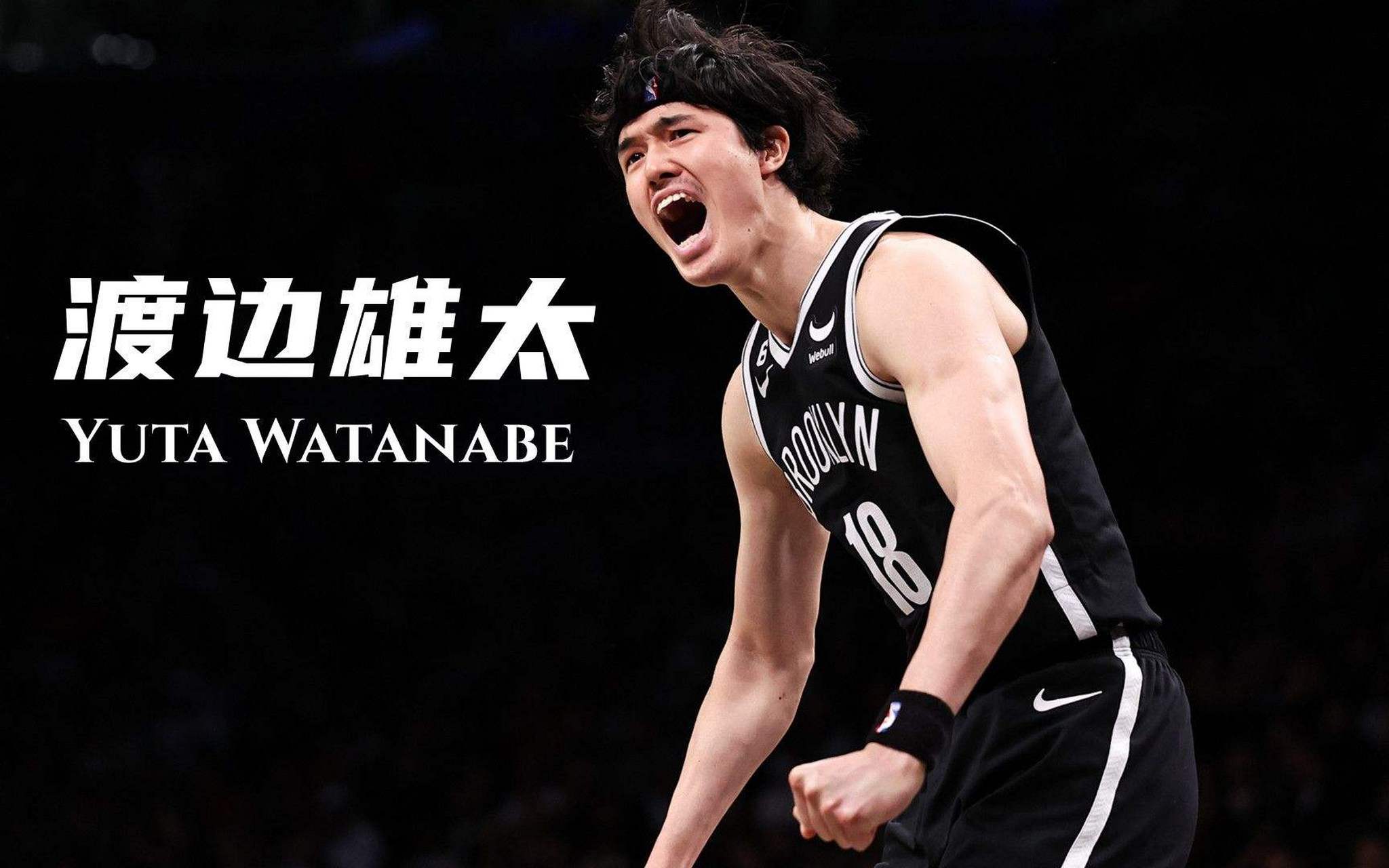 渡边雄太与杜兰特的挡拆配合效果不错,同时渡边雄太的防守也非常积极